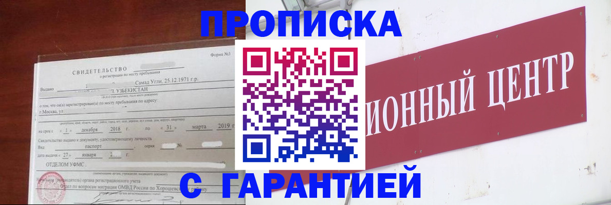 прописка в квартире в Нефтекамске